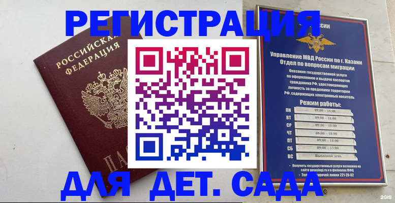 временная регистрация недорого в Трёхгорном