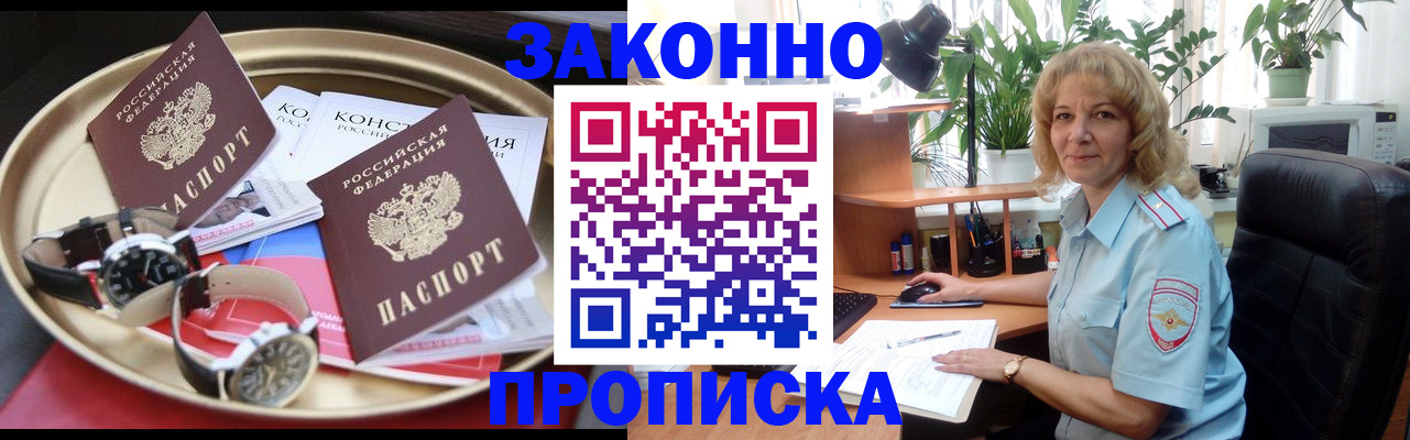 прописка в квартире в Трёхгорном